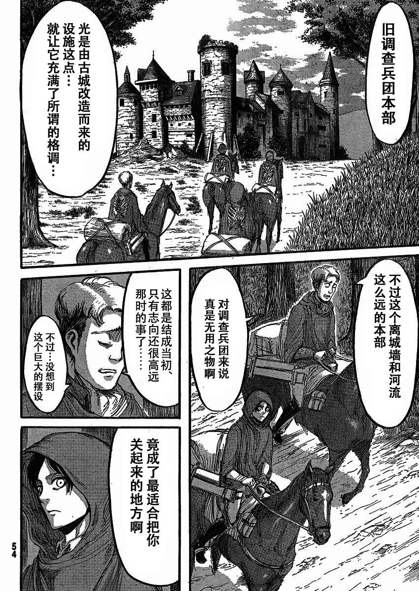 進擊的巨人: 20話 - 第2页