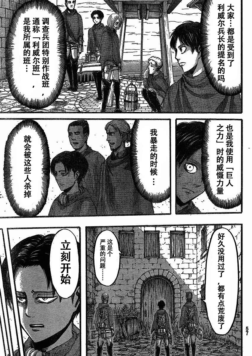 進擊的巨人: 20話 - 第5页