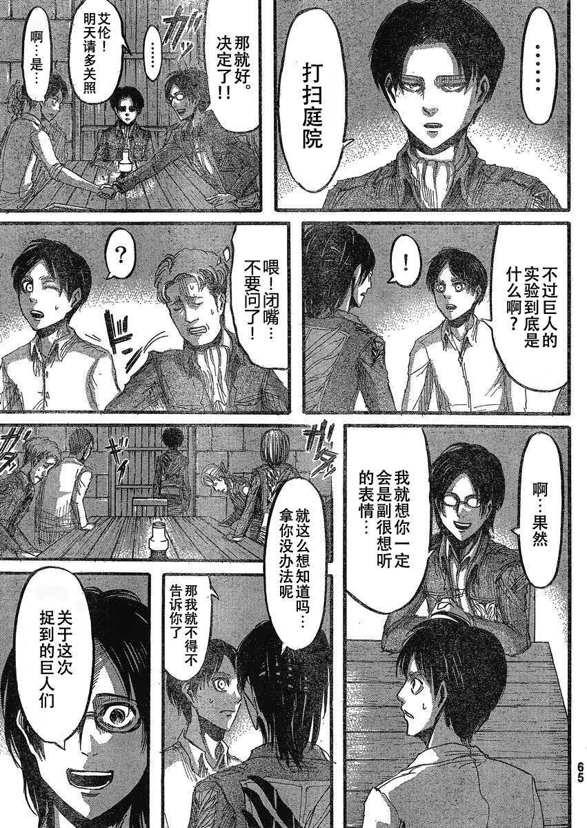 進擊的巨人: 20話 - 第13页