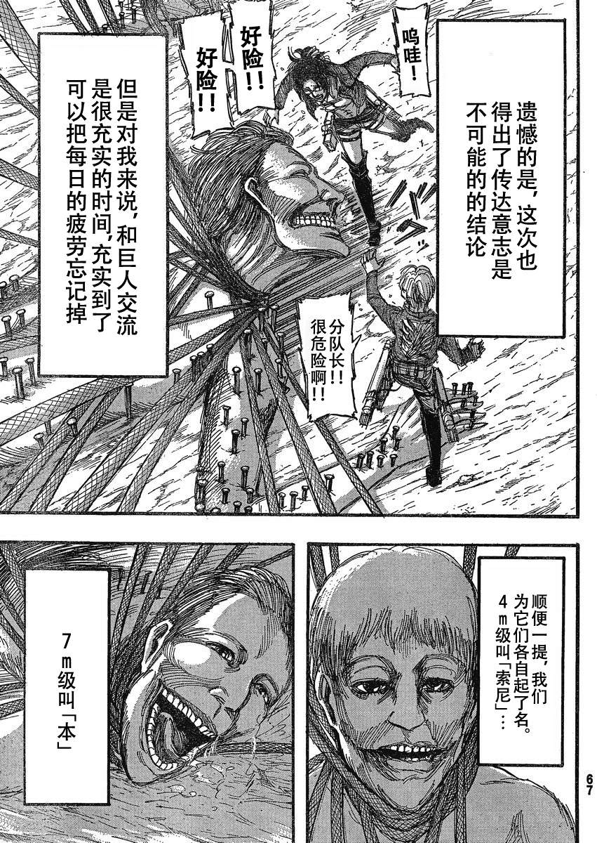 進擊的巨人: 20話 - 第15页