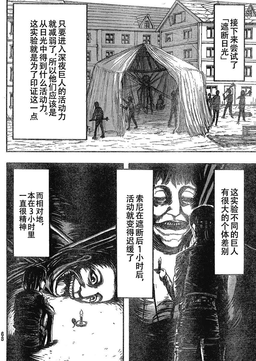 進擊的巨人: 20話 - 第16页