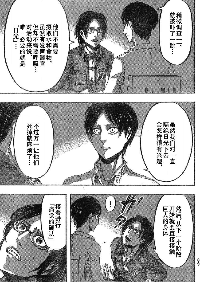 進擊的巨人: 20話 - 第17页