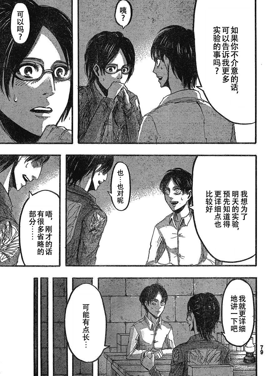 進擊的巨人: 20話 - 第27页