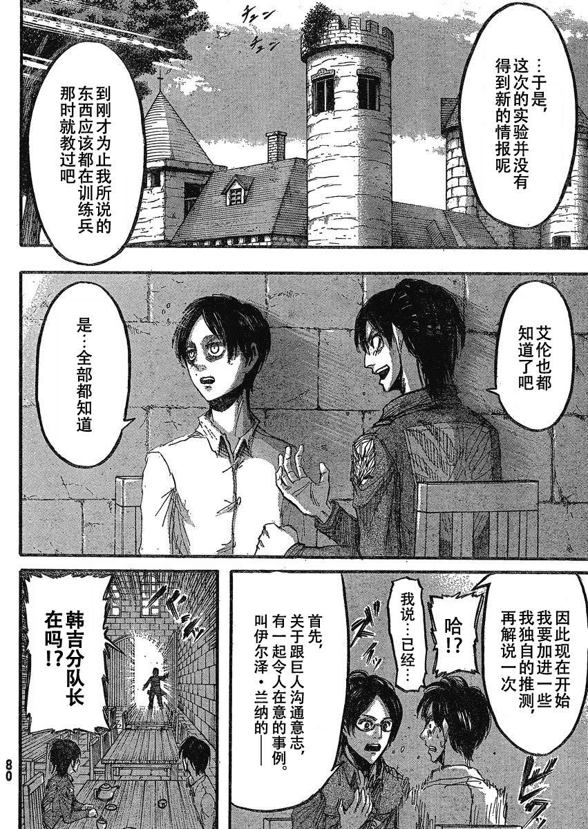 進擊的巨人: 20話 - 第28页