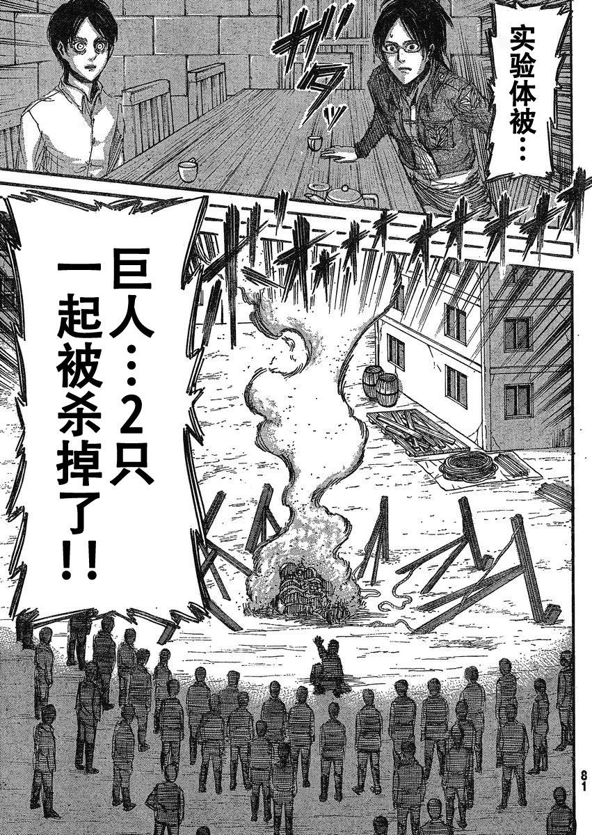 進擊的巨人: 20話 - 第29页