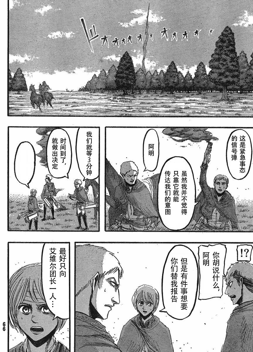 進擊的巨人: 24話 - 第6页