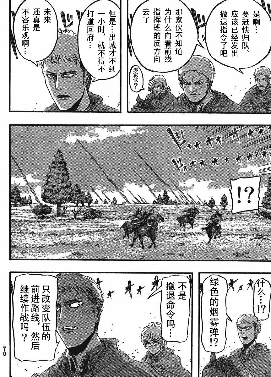 進擊的巨人: 24話 - 第10页