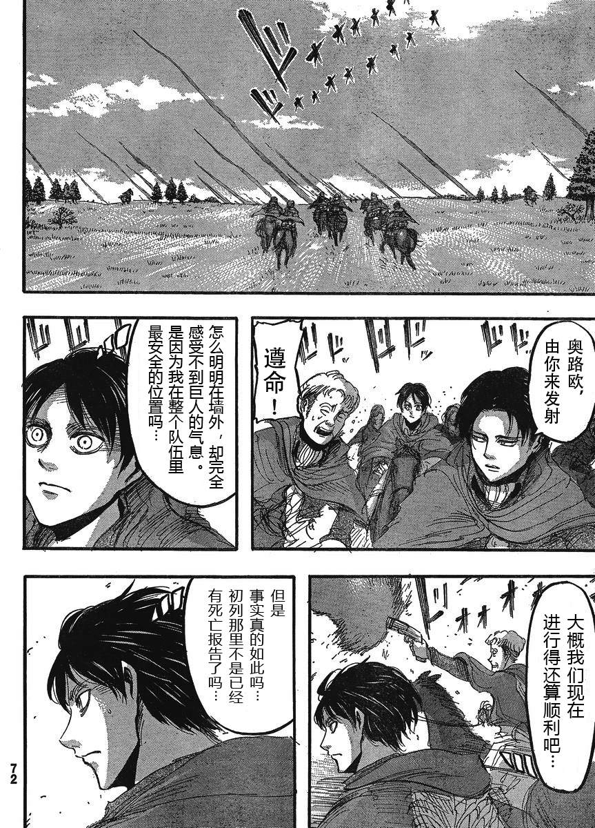 進擊的巨人: 24話 - 第12页