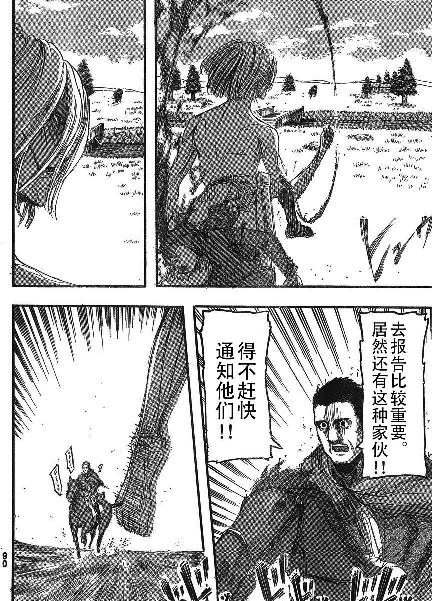 進擊的巨人: 24話 - 第29页