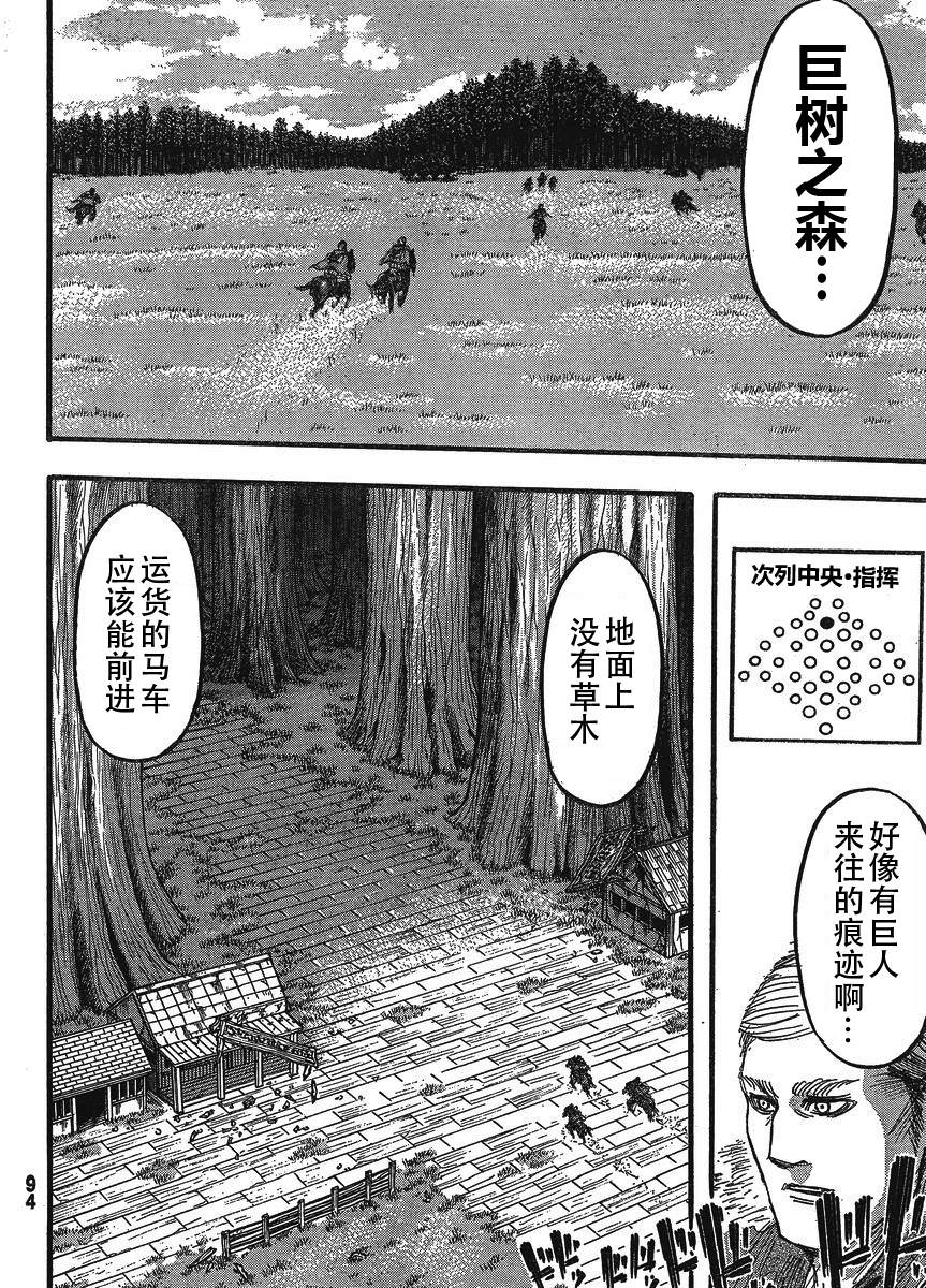 進擊的巨人: 24話 - 第33页