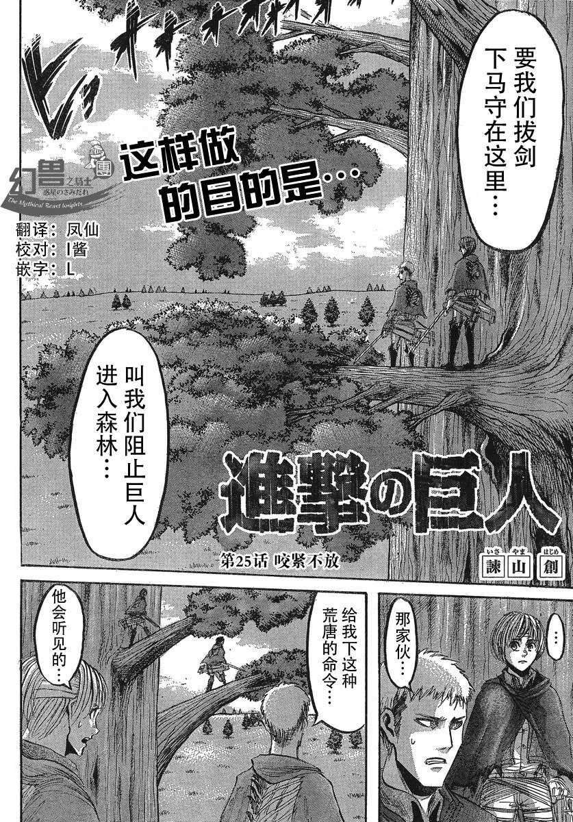 進擊的巨人: 25話 - 第2页