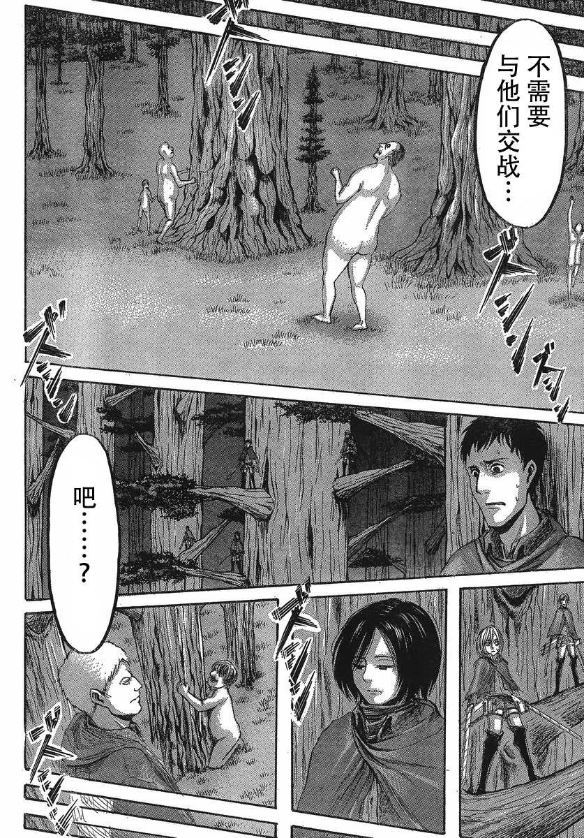 進擊的巨人: 25話 - 第6页