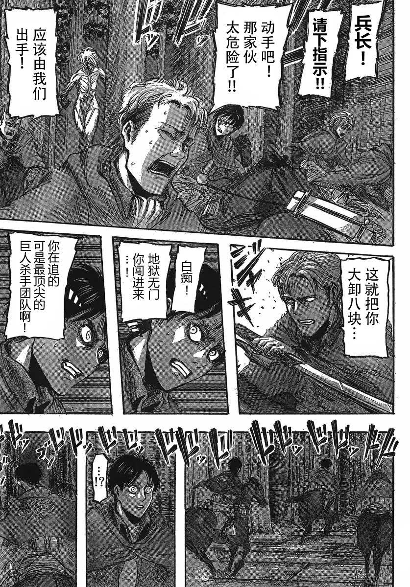 進擊的巨人: 25話 - 第16页