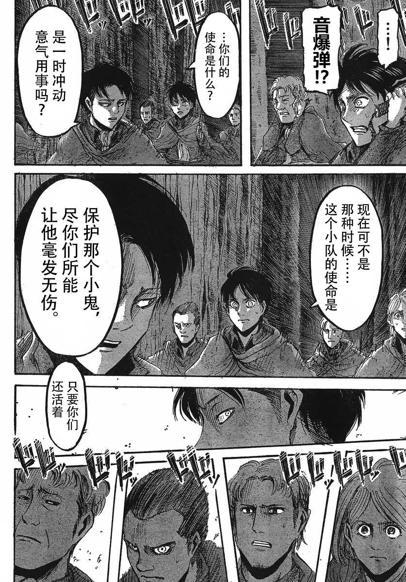 進擊的巨人: 25話 - 第19页