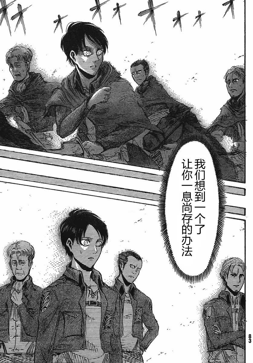 進擊的巨人: 25話 - 第20页