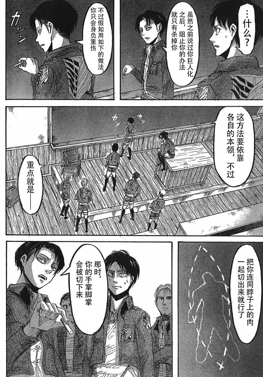 進擊的巨人: 25話 - 第21页