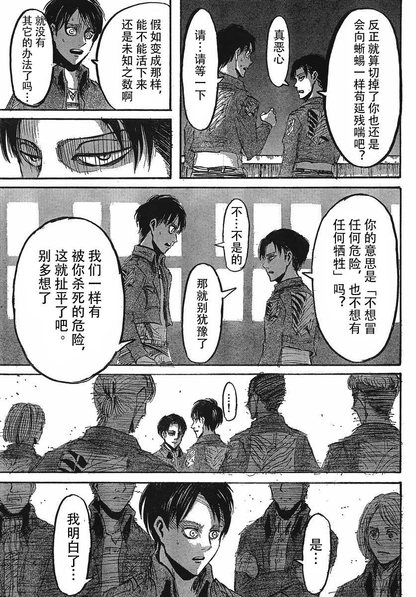 進擊的巨人: 25話 - 第22页