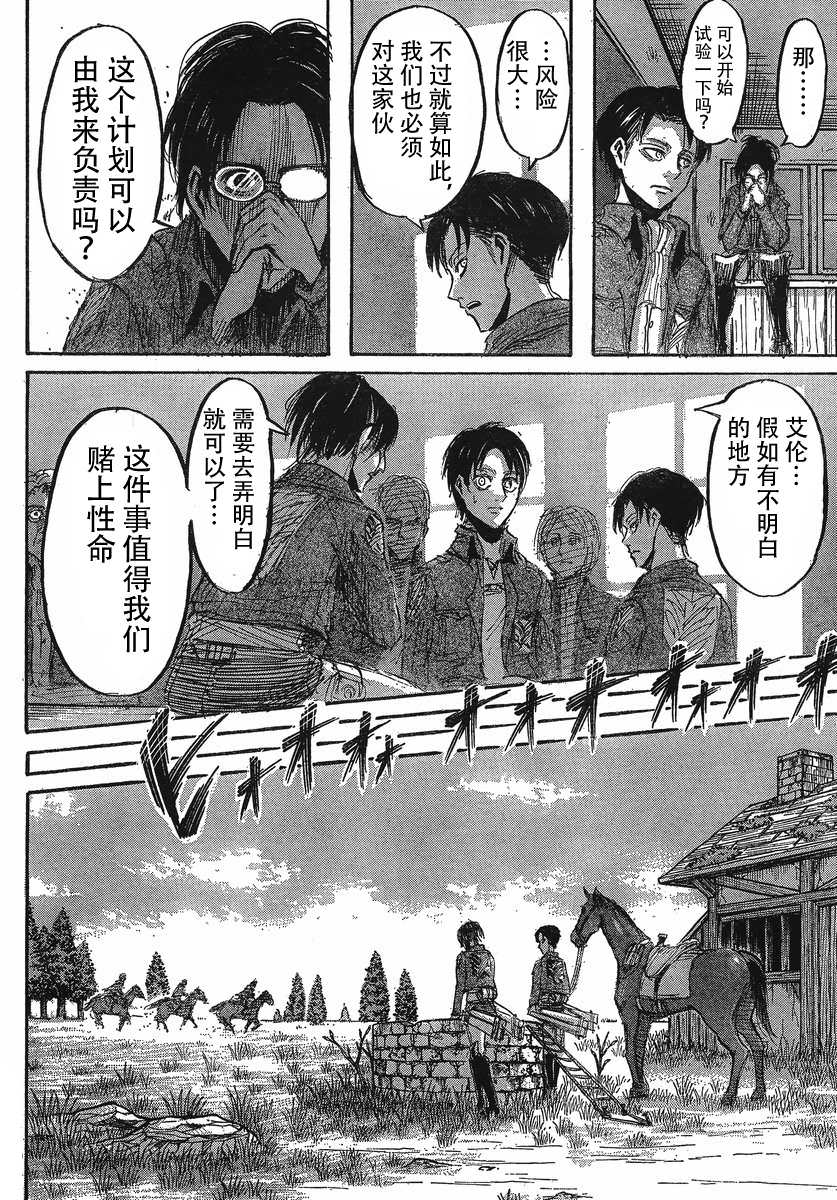 進擊的巨人: 25話 - 第23页