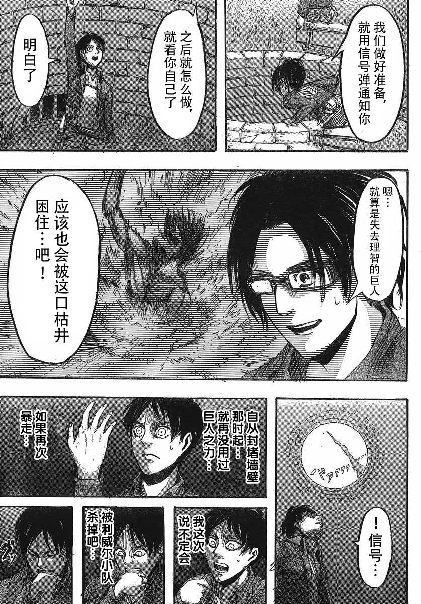 進擊的巨人: 25話 - 第24页