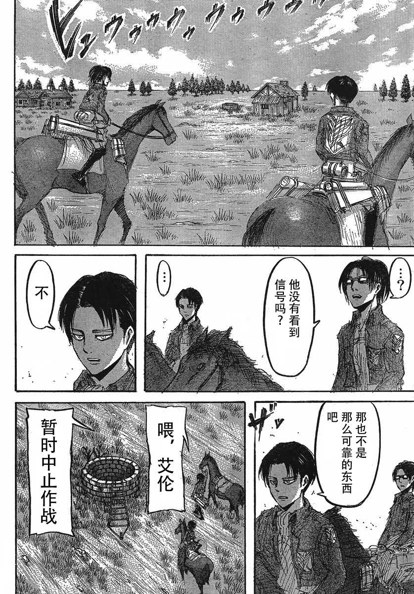 進擊的巨人: 25話 - 第25页