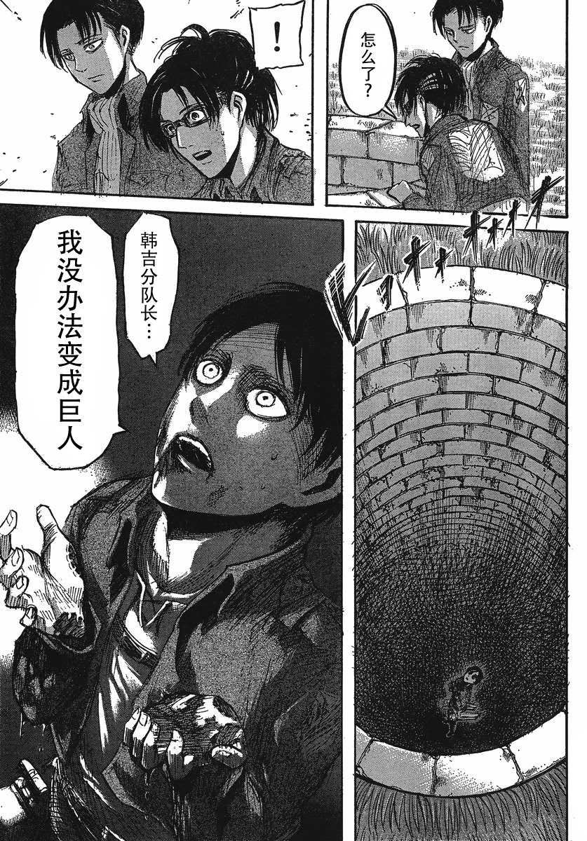 進擊的巨人: 25話 - 第26页