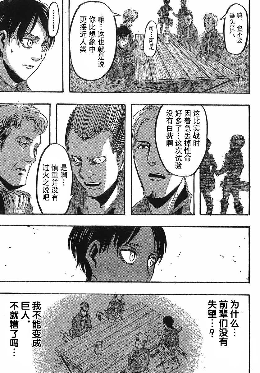 進擊的巨人: 25話 - 第28页