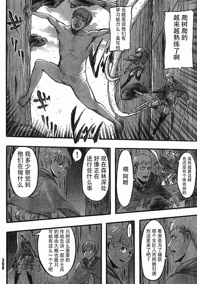 進擊的巨人: 27話 - 第4页