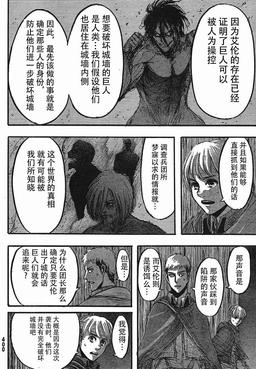 進擊的巨人: 27話 - 第6页