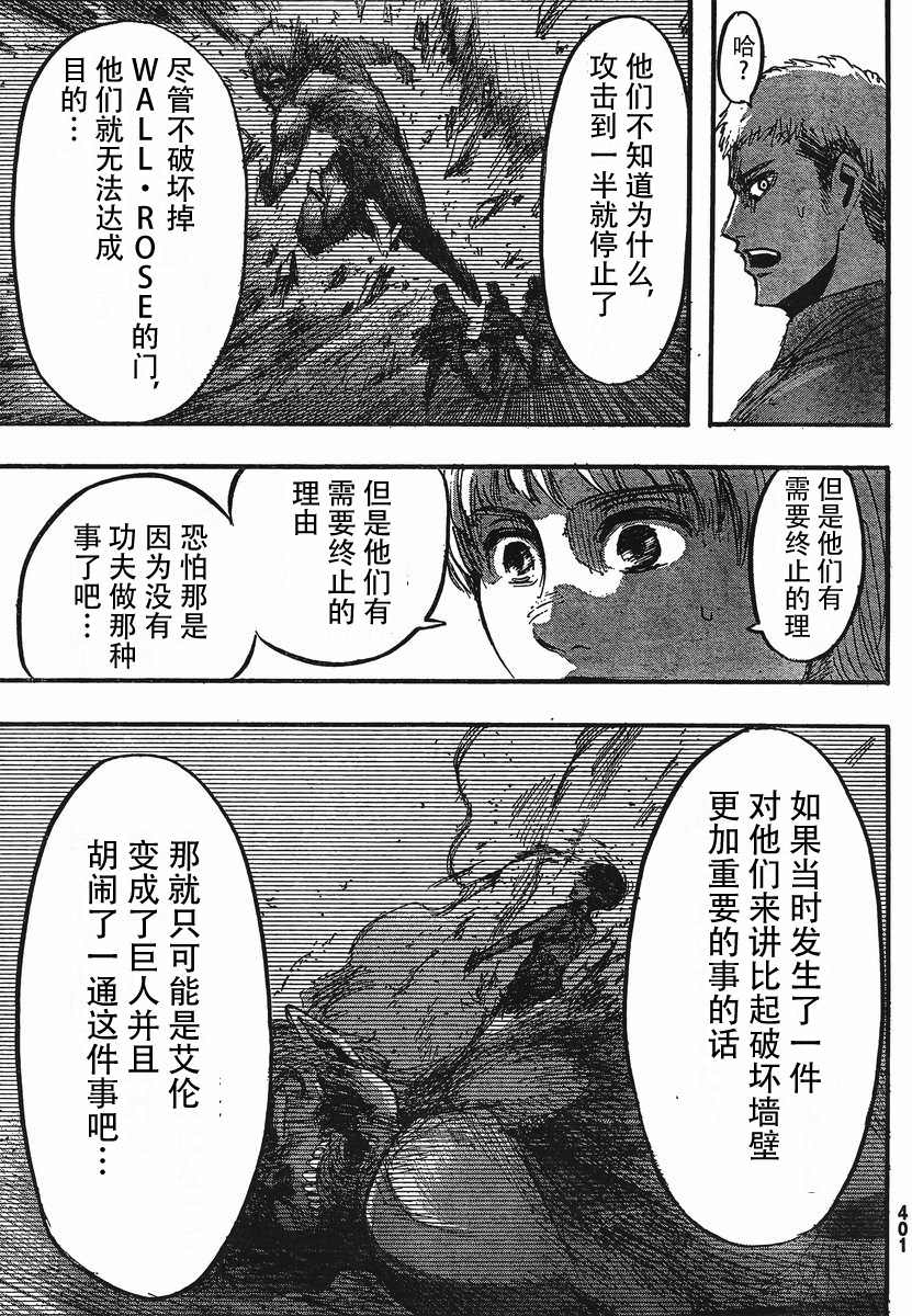 進擊的巨人: 27話 - 第7页