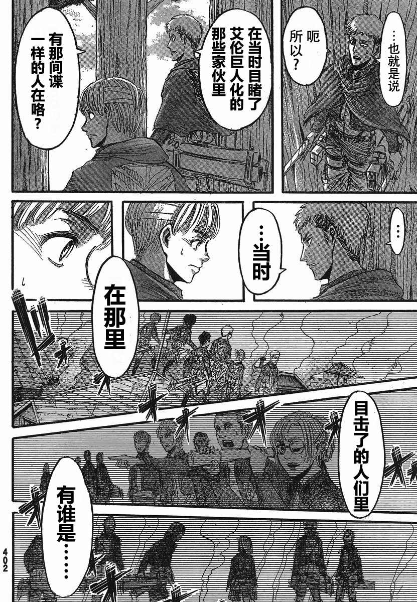 進擊的巨人: 27話 - 第8页