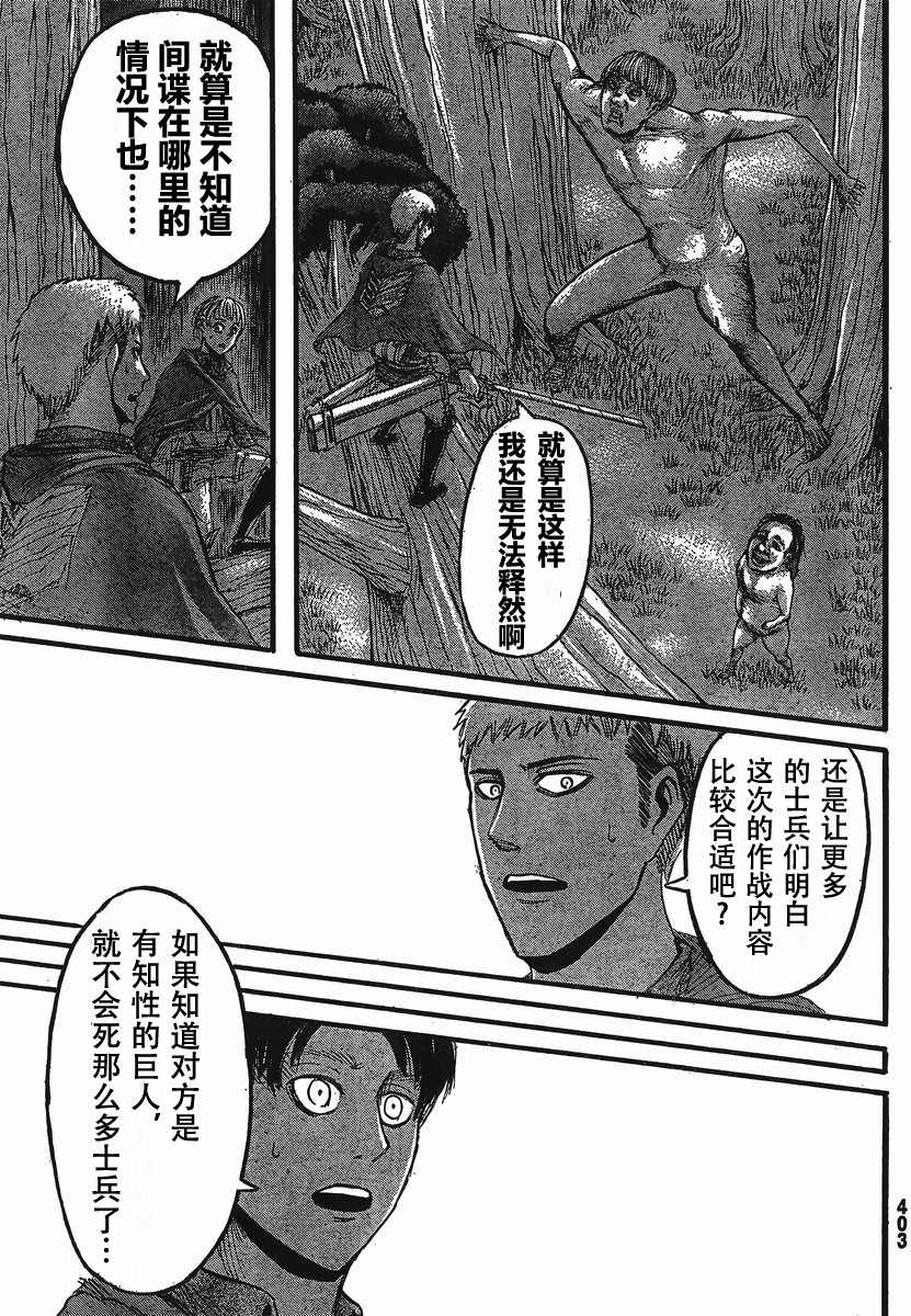 進擊的巨人: 27話 - 第9页