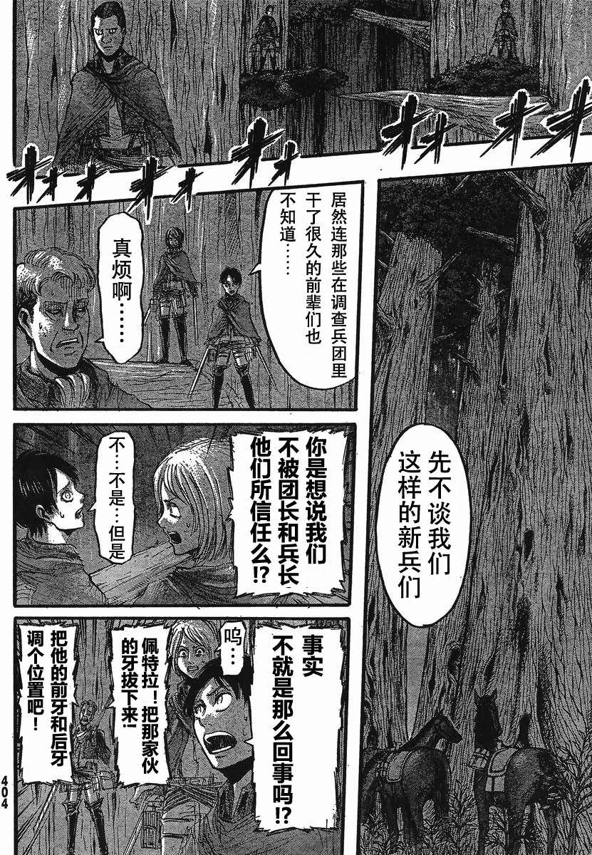 進擊的巨人: 27話 - 第10页