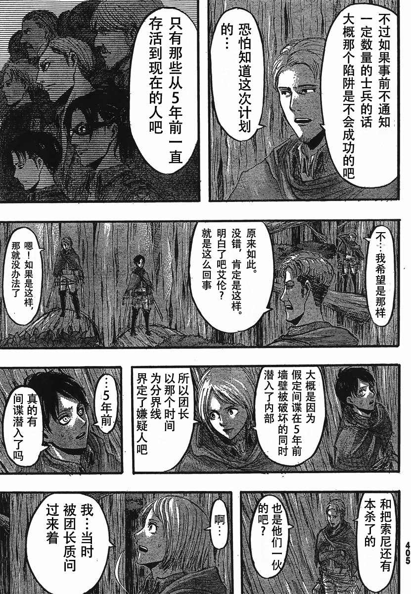 進擊的巨人: 27話 - 第11页