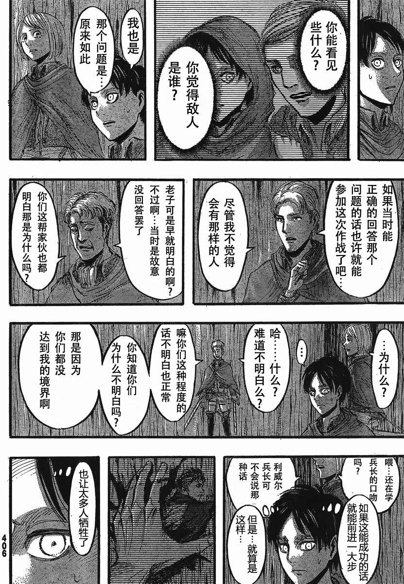 進擊的巨人: 27話 - 第12页