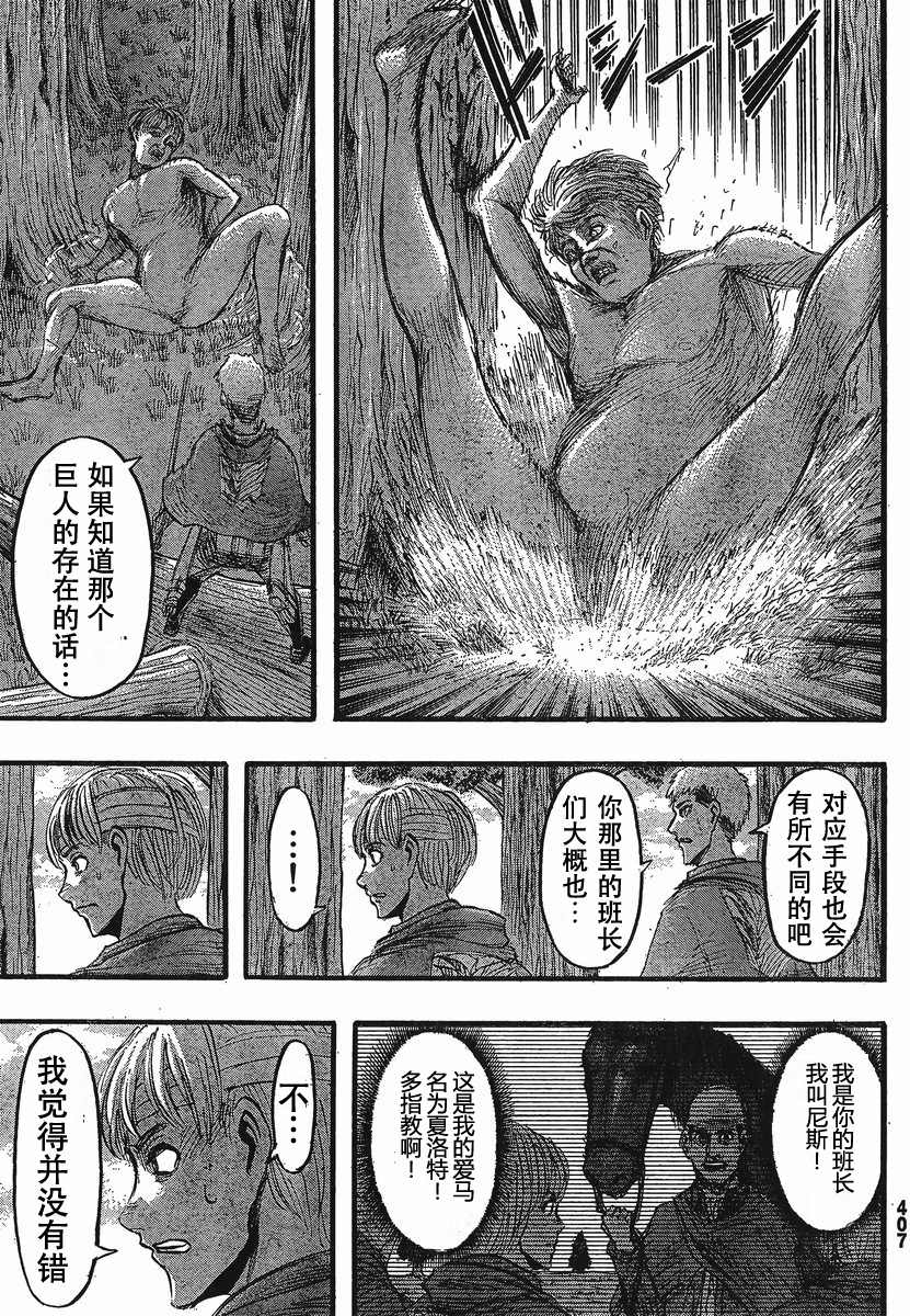 進擊的巨人: 27話 - 第13页