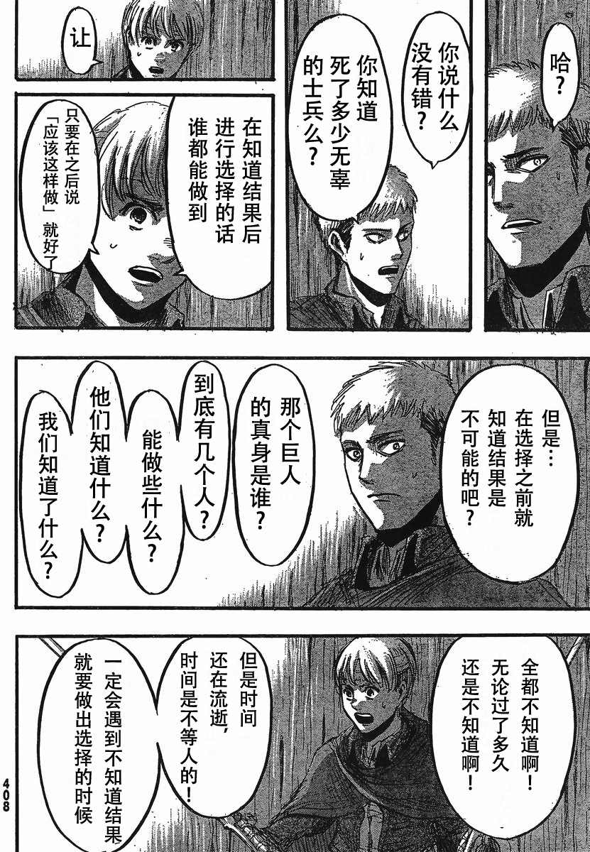 進擊的巨人: 27話 - 第14页