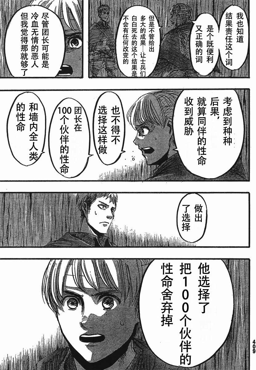 進擊的巨人: 27話 - 第15页