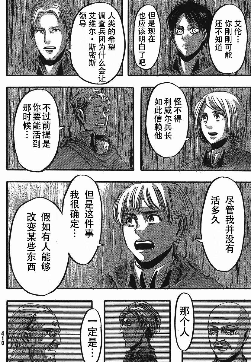 進擊的巨人: 27話 - 第16页