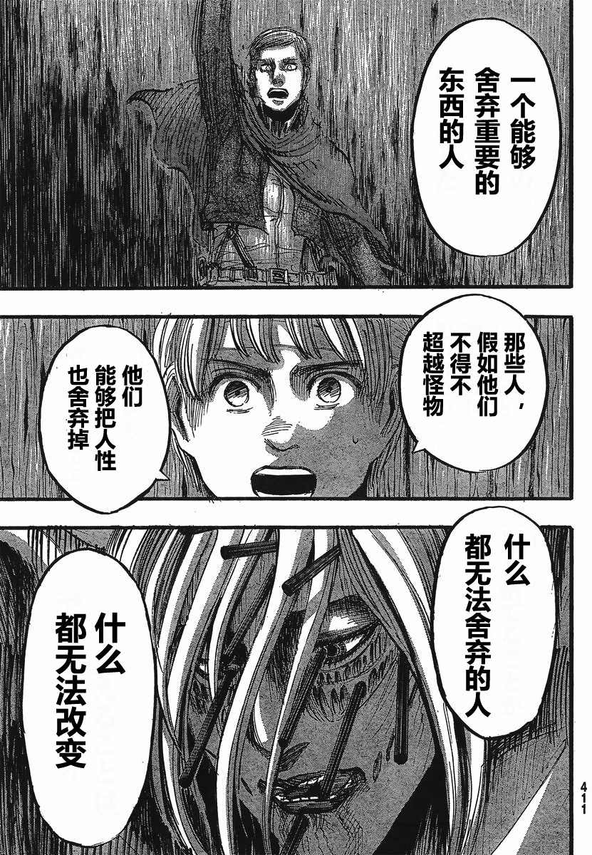 進擊的巨人: 27話 - 第17页