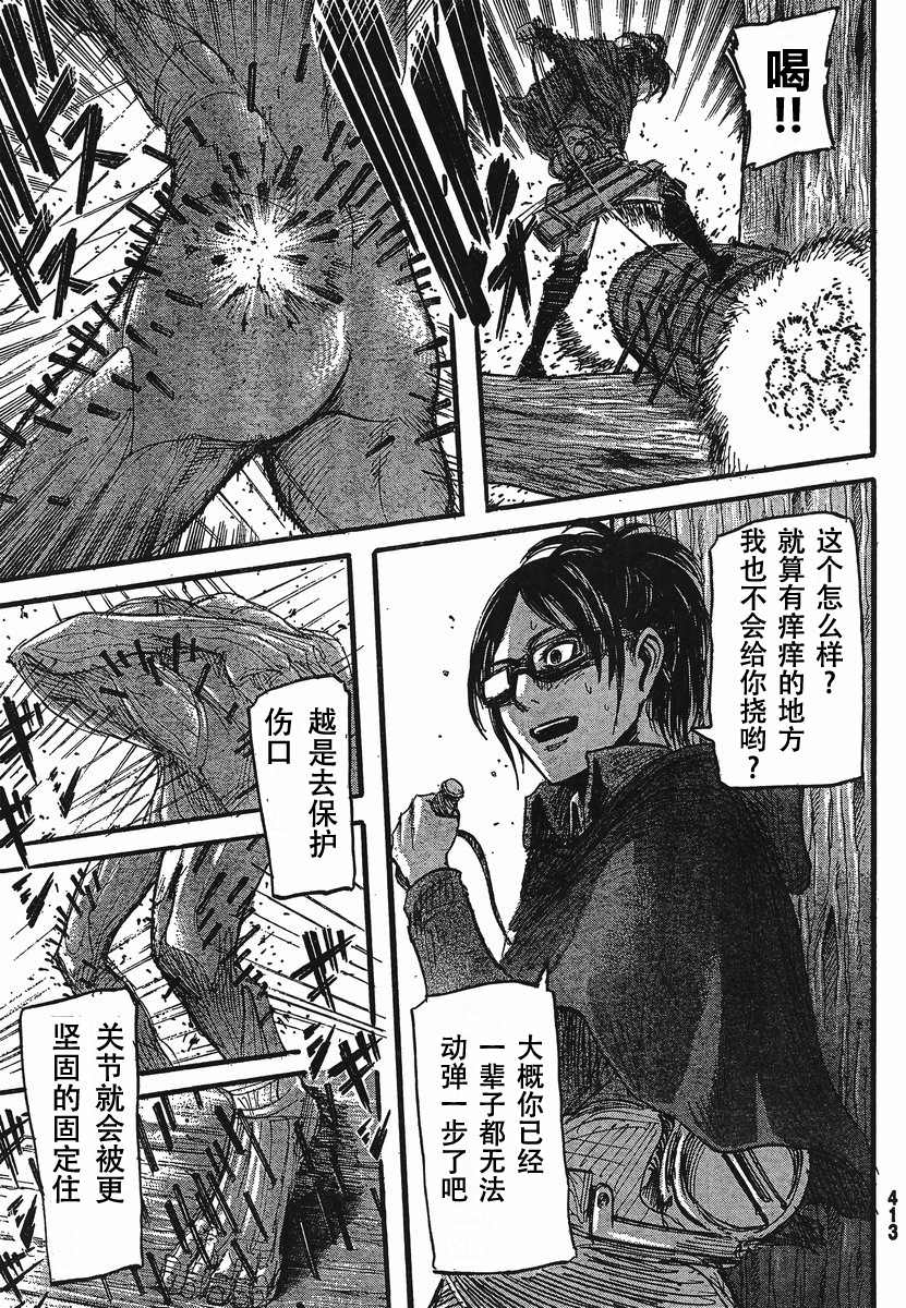 進擊的巨人: 27話 - 第19页