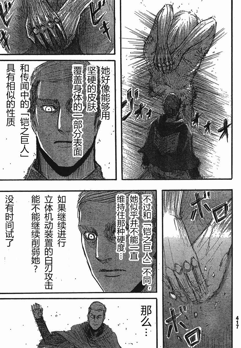 進擊的巨人: 27話 - 第23页