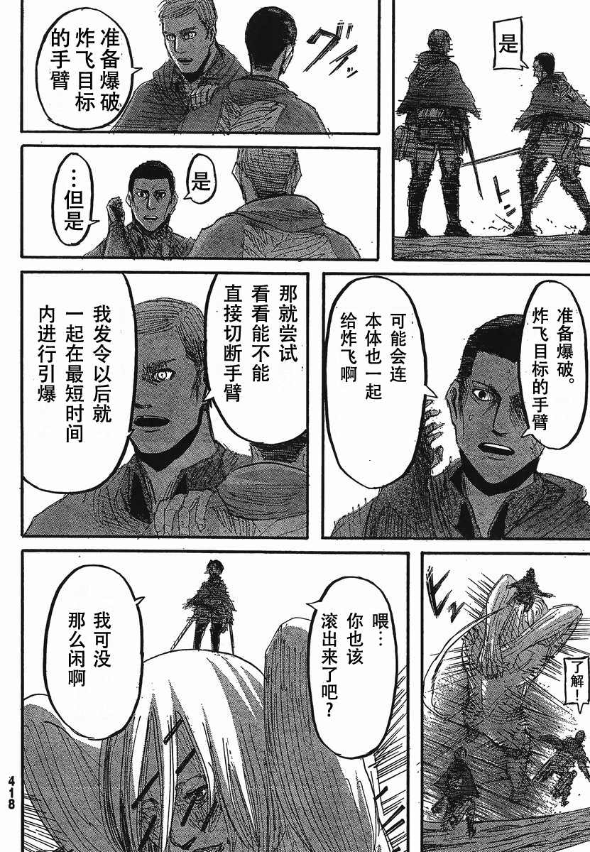 進擊的巨人: 27話 - 第24页