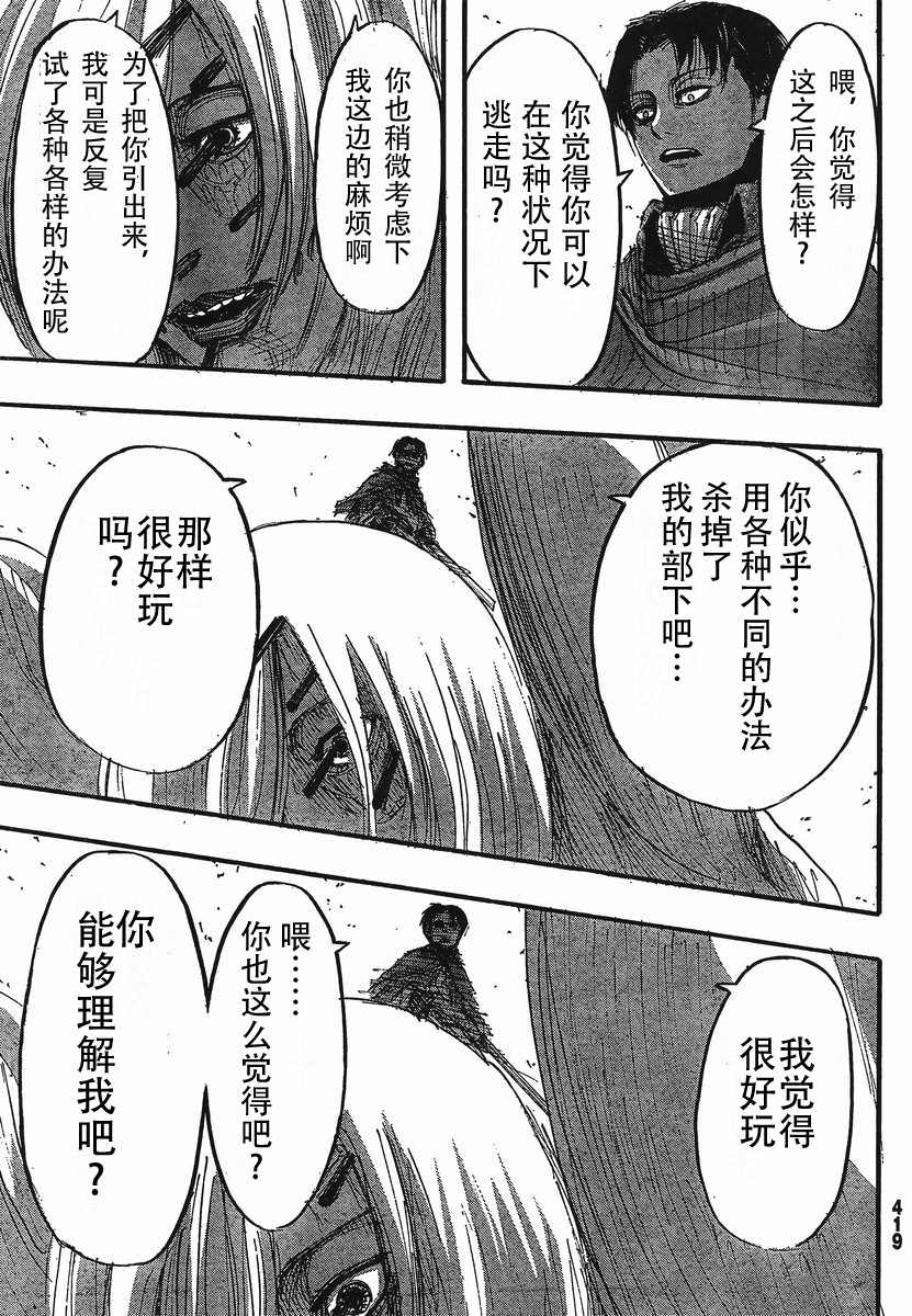 進擊的巨人: 27話 - 第25页