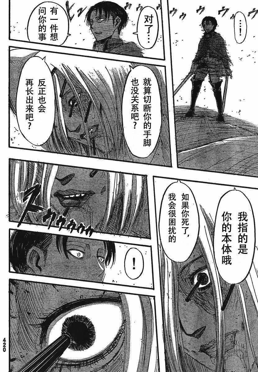 進擊的巨人: 27話 - 第26页