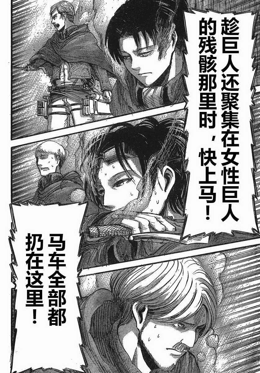 進擊的巨人: 28話 - 第2页