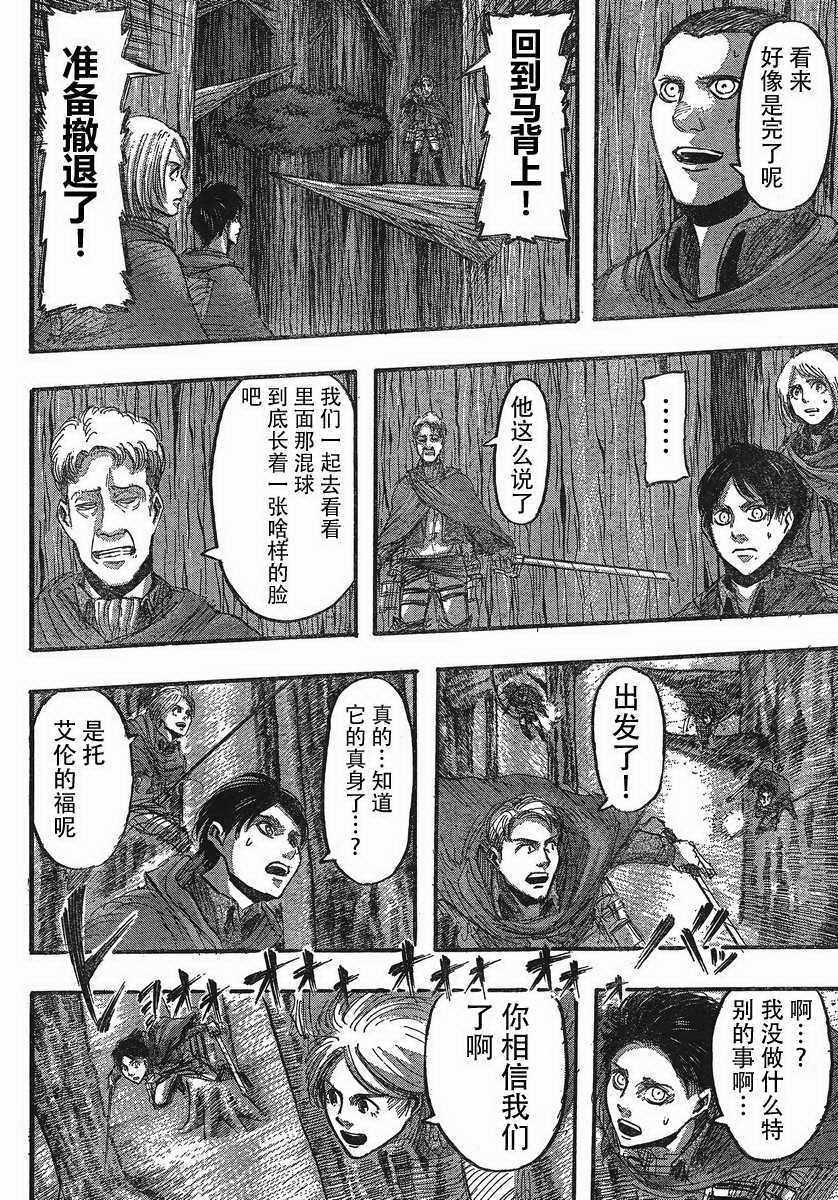 進擊的巨人: 28話 - 第8页