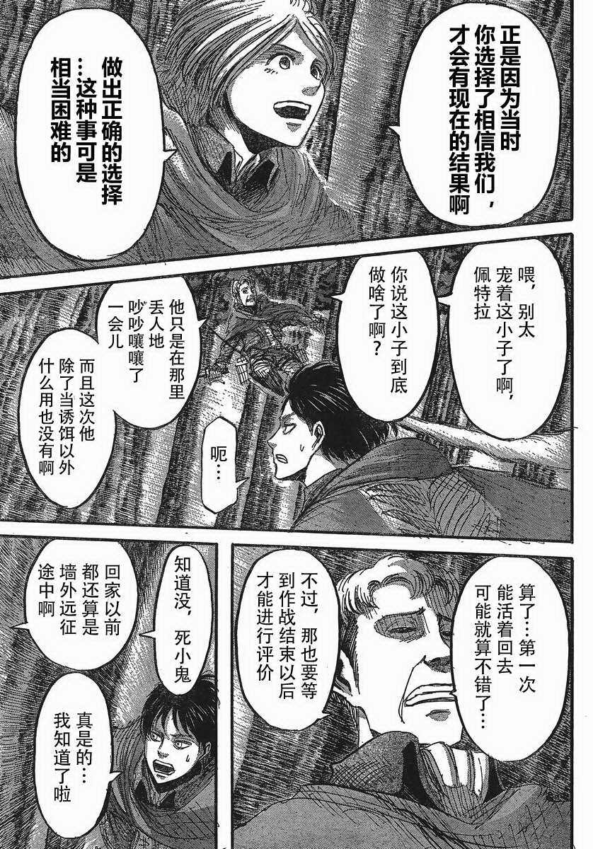 進擊的巨人: 28話 - 第9页