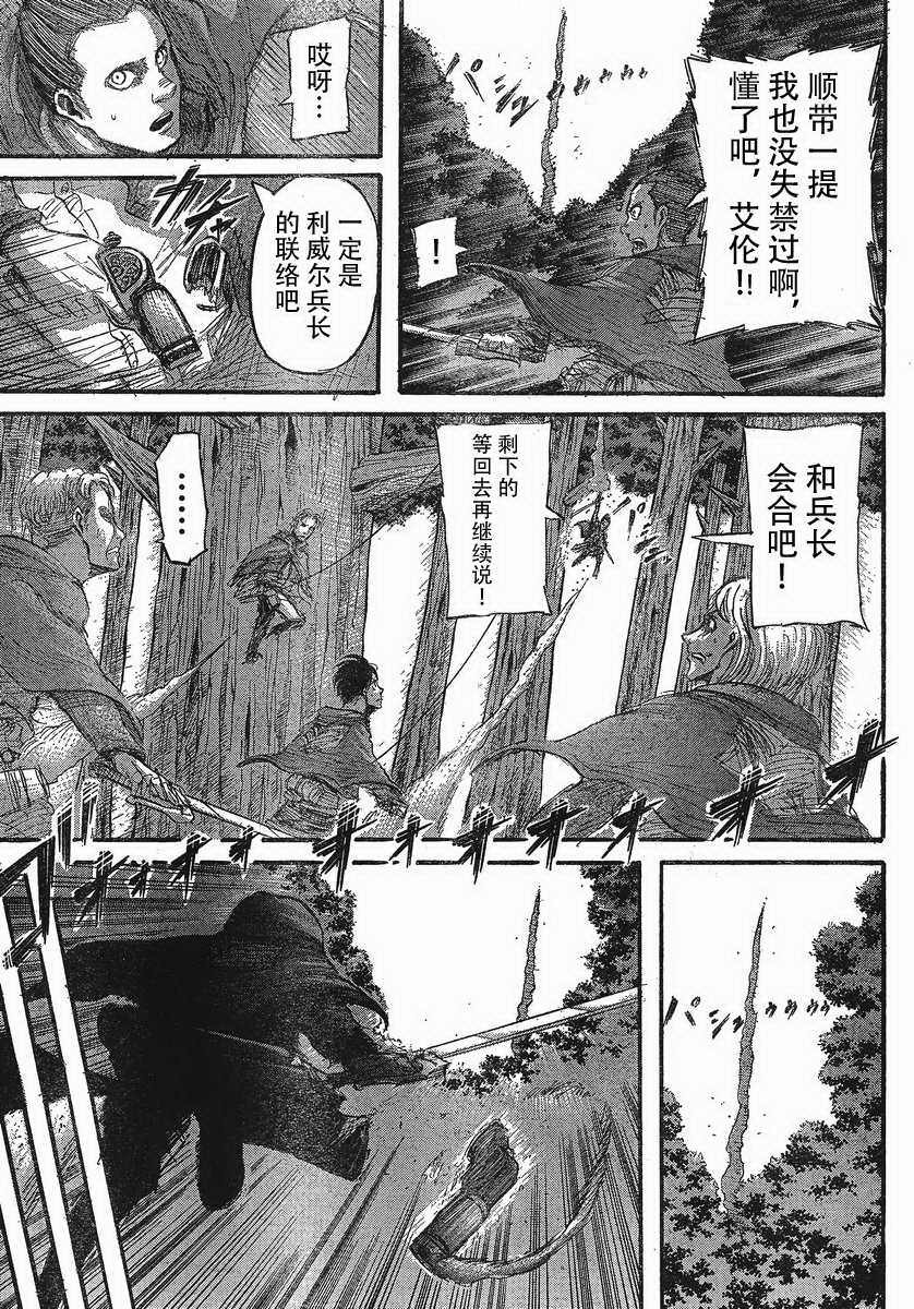 進擊的巨人: 28話 - 第11页