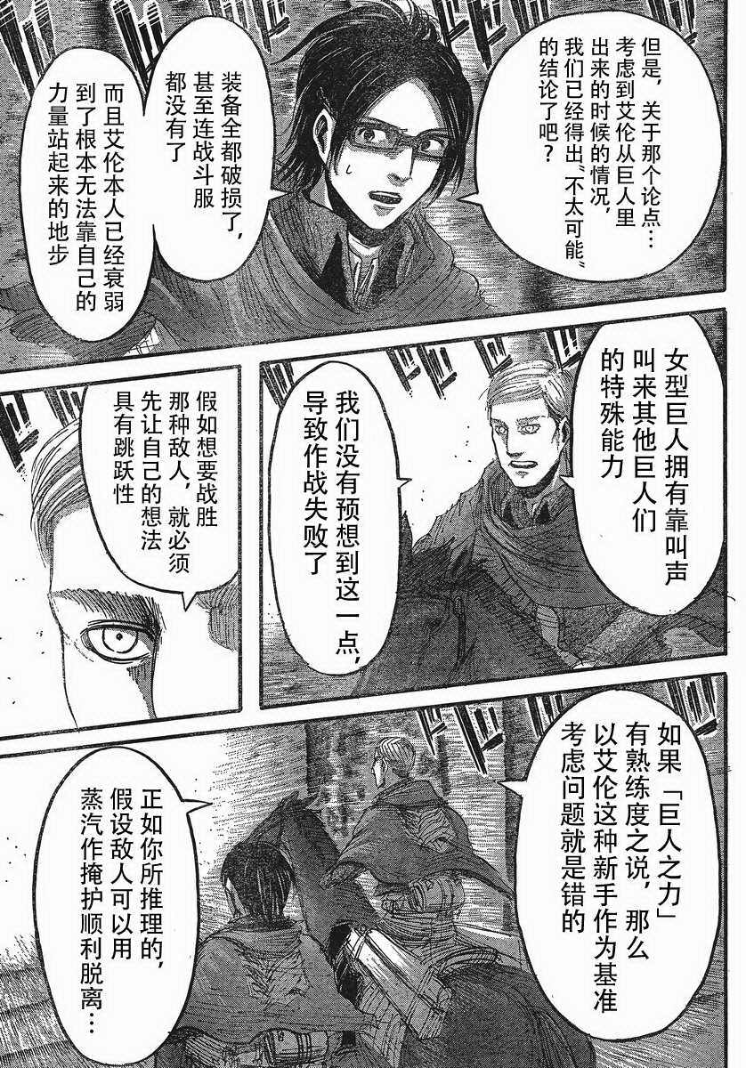 進擊的巨人: 28話 - 第13页