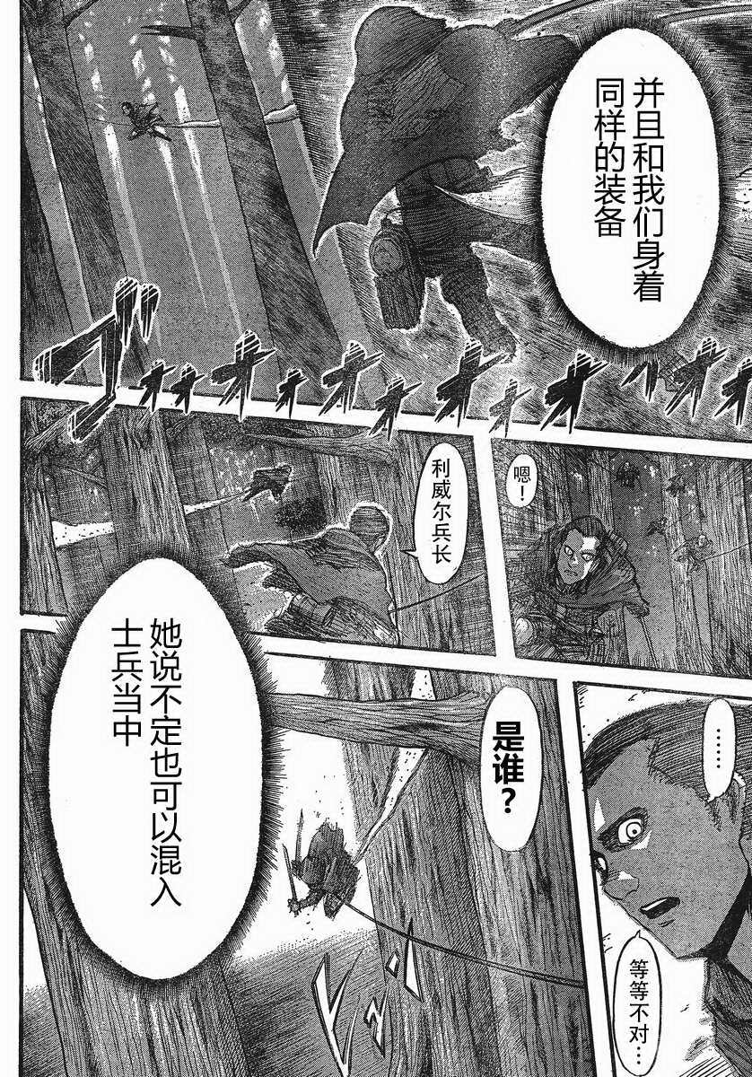 進擊的巨人: 28話 - 第14页